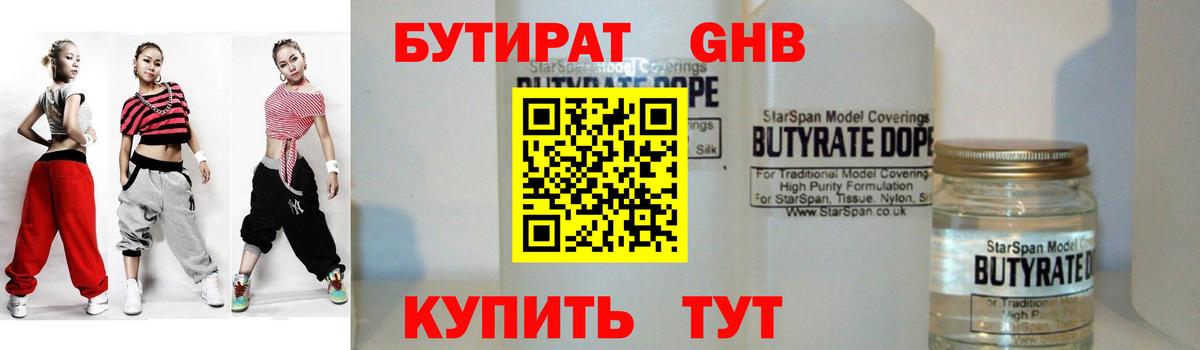 Бутират 99% Кандалакша