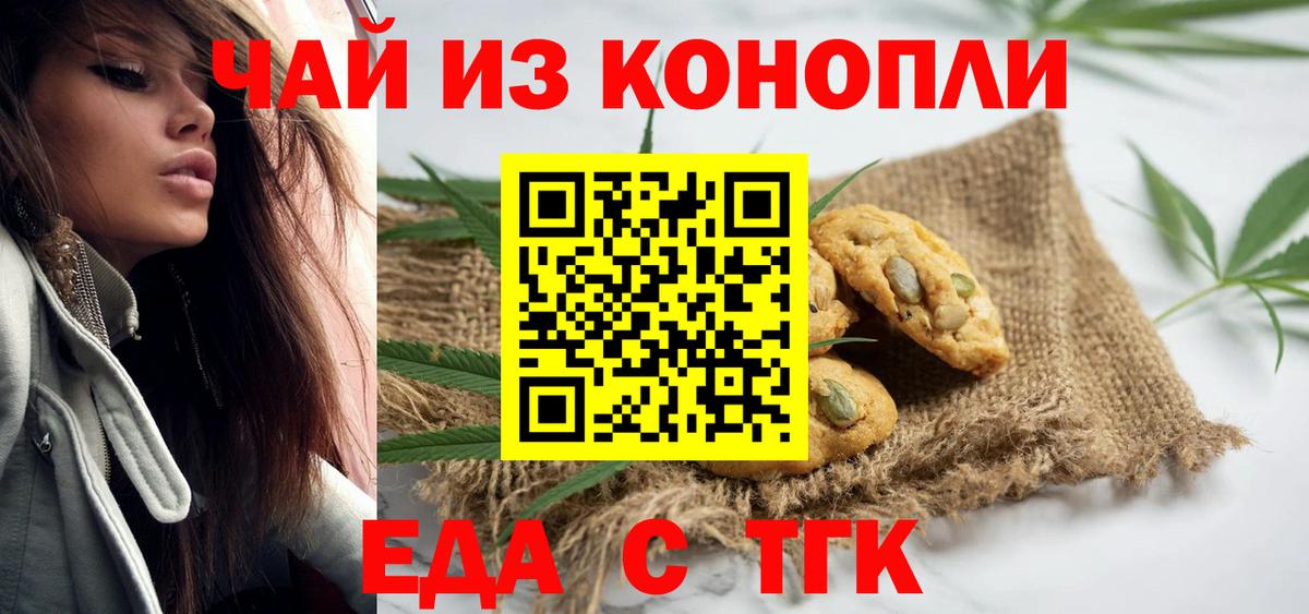 Печенье с ТГК марихуана Кандалакша