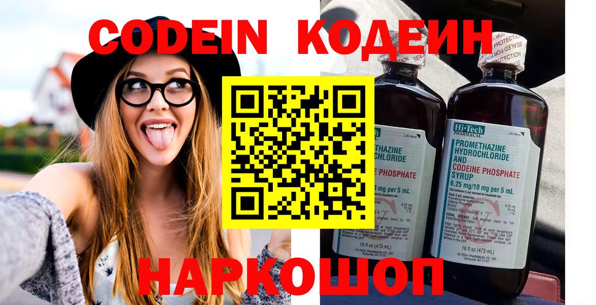 Кандалакша  Кодеин напиток Lean (лин)  Вход с VPN 