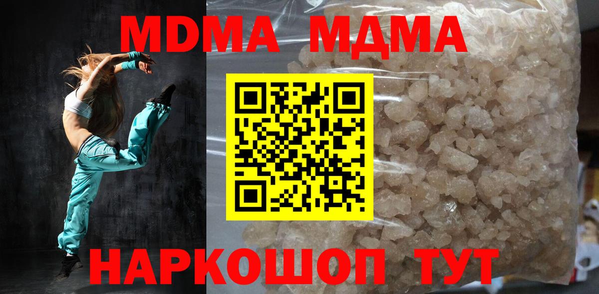 МДМА молли  Вход с VPN  MDMA crystal  MDMA  Кандалакша 