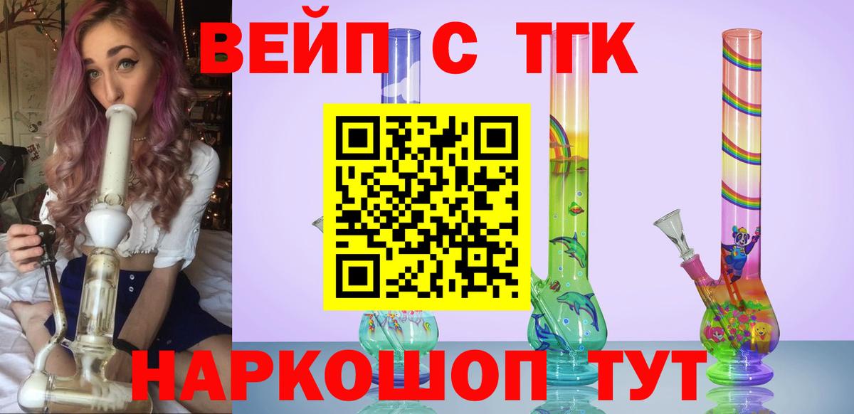Кандалакша  ТГК вейп  как найти закладки  Вход с VPN  Дистиллят ТГК THC oil 
